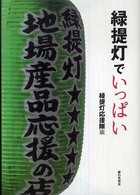 緑提灯でいっぱい