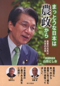 まっとうな日本は農政から - 農業の元気は日本の元気