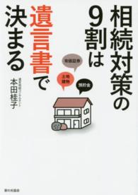 相続対策の９割は遺言書で決まる