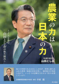 農業の力は日本の力 - ＪＡと歩む山田としおの取り組み