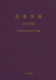 ’１２　監査手帳