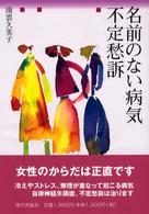 名前のない病気不定愁訴