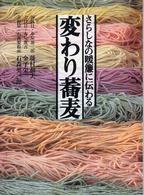 さらしなの暖簾に伝わる変わり蕎麦｜蔵書検索｜図書館を利用する