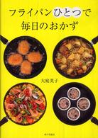 フライパンひとつで毎日のおかず