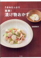 簡単！漬け物おかず - うまみたっぷり