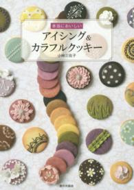 本当においしいアイシング＆カラフルクッキー