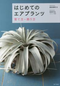 はじめてのエアプランツ育て方・飾り方