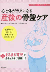 心と体がラクになる産後の骨盤ケア すぐに役立つ出産・育児シリーズ