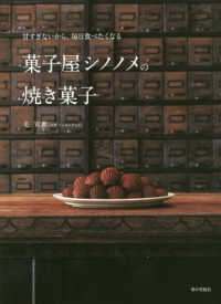 甘すぎないから、毎日食べたくなる　菓子屋シノノメの焼き菓子