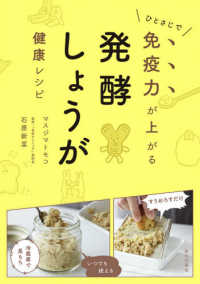 発酵しょうが健康レシピ - ひとさじで免疫力が上がる