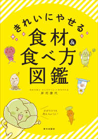 きれいにやせる食材＆食べ方図鑑