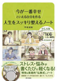 人生をスッキリ整えるノート - 今が一番幸せといえる自分を作る