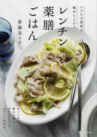 いつもの食材で体がととのうレンチン薬膳ごはん