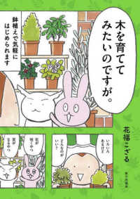 木を育ててみたいのですが。―鉢植えで気軽にはじめられます