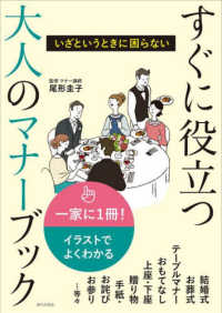 すぐに役立つ大人のマナーブック - いざという時に困らない