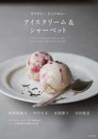 甘すぎない、大人の味わい アイスクリーム&シャーベット