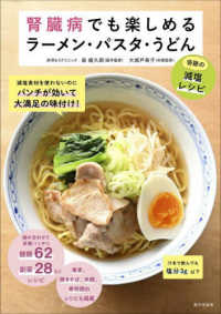 腎臓病でも楽しめるラーメン・パスタ・うどん