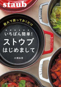 弱火で放っておくだけいちばん簡単！ストウブはじめまして