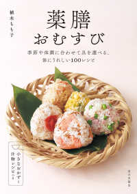 薬膳おむすび