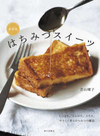 新装版　はちみつスイーツ