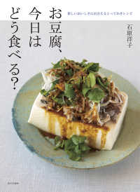 お豆腐、今日はどう食べる？ - 新しいおいしさに出合えるとっておきレシピ