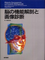単行本(実用)　<<医学>> ランクB)脳の機能解剖と画像診断 訳 / W. ワインリッヒ 脳の機能解剖と画像診断 / クレッチマン，H．‐J