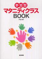 参加型マタニティクラスｂｏｏｋ