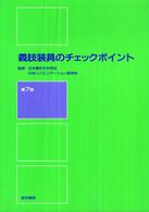 義肢装具のチェックポイント （第７版）