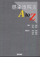 感染性腸炎Ａ  ｔｏ  Ｚ