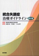 統合失調症治療ガイドライン （第２版）