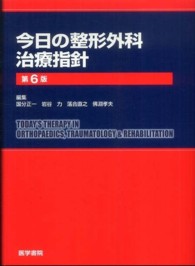 今日の整形外科治療指針 （第６版）