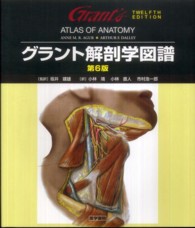 グラント解剖学図譜 （第６版）