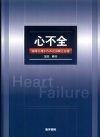 心不全 - 循環生理からみた診断と治療