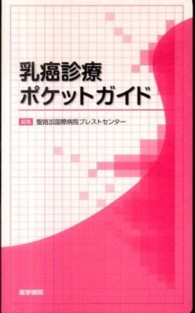 乳癌診療ポケットガイド