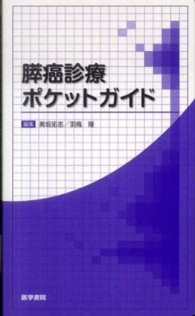 膵癌診療ポケットガイド