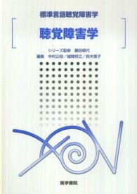 聴覚障害学 標準言語聴覚障害学