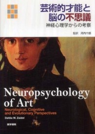 芸術的才能と脳の不思議 - 神経心理学からの考察