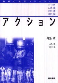 アクション 神経心理学コレクション