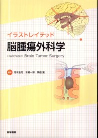 イラストレイテッド脳腫瘍外科学