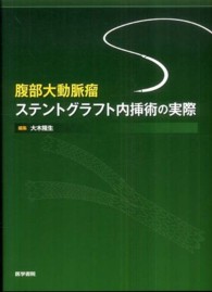 腹部大動脈瘤ステントグラフト内挿術の実際