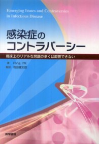 感染症のコントラバーシー - 臨床上のリアルな問題の多くは即答できない