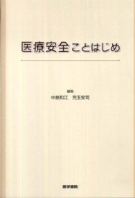 医療安全ことはじめ