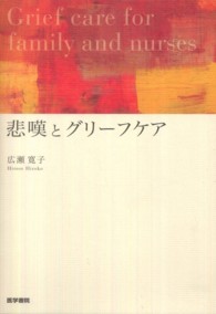 悲嘆とグリーフケア