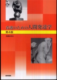 看護のための人間発達学 （第４版）