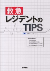 救急レジデントのＴＩＰＳ