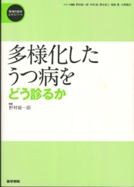 多様化したうつ病をどう診るか 精神科臨床エキスパート