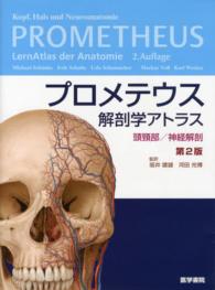 プロメテウス解剖学アトラス　頭頸部／神経解剖 （第２版）