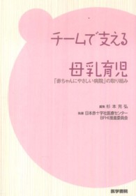 チームで支える母乳育児 - 「赤ちゃんにやさしい病院」の取り組み