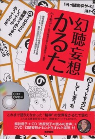 幻聴妄想かるた - 解説冊子露地