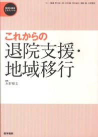 これからの退院支援・地域移行 精神科臨床エキスパート